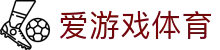 爱游戏(AYX)中国官方网站_AYX GAME